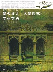 風景園林專業英語的核心術語與語境應用